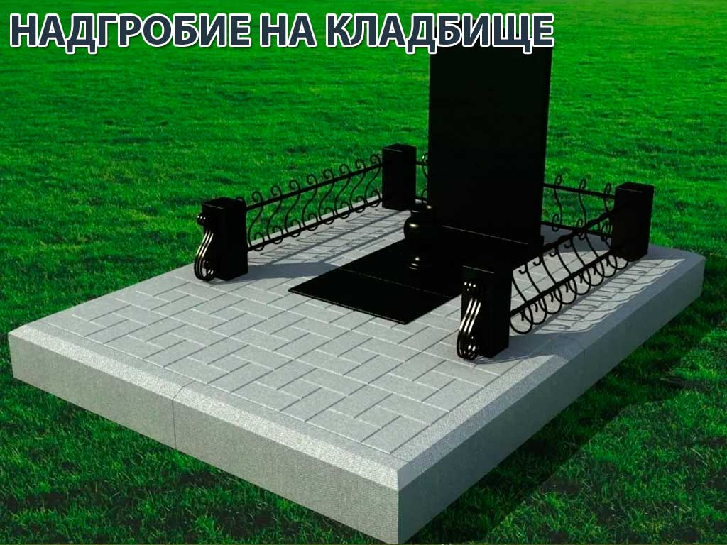 Надгробие на кладбище Надгробие на кладбище